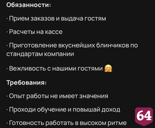 В Саратове блинопекам предлагают 55 тысяч рублей 